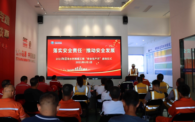 70net永乐高集团在建项目举行“清静生产月”活动启动仪式