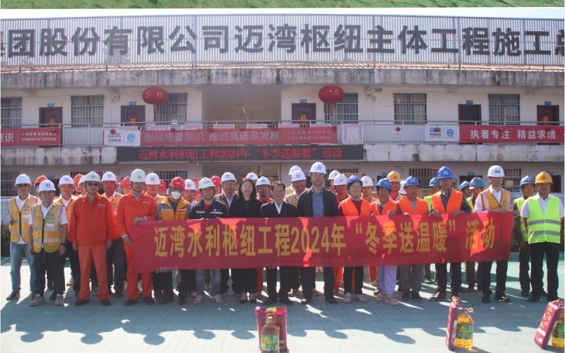 节前慰问送温暖 真情眷注暖人心——省水务厅赴70net永乐高集团在建重点水利工程开展春节前慰问活动