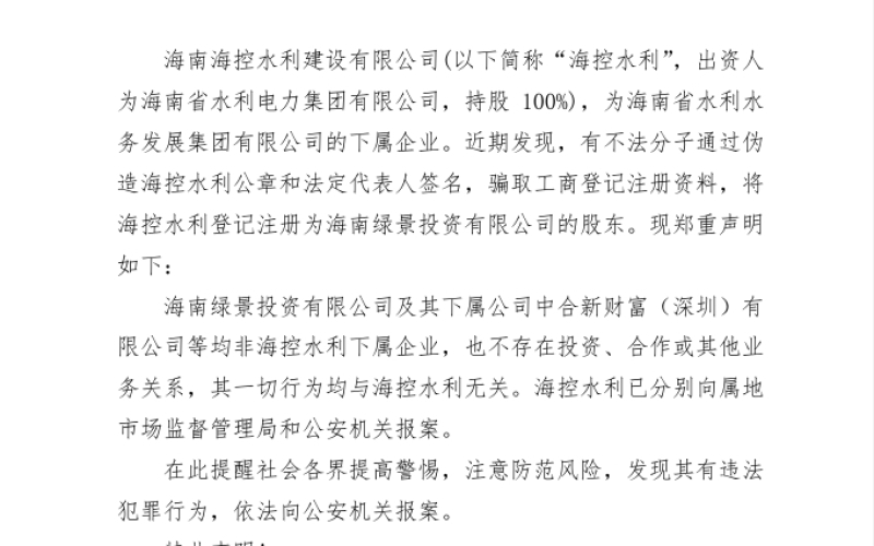 严正声明