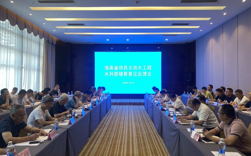 水利部到海南省琼西北供水工程开展稽察事情
