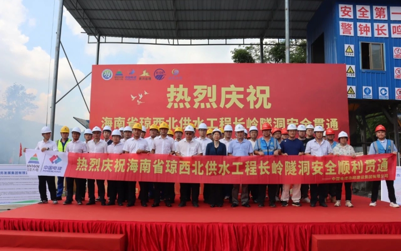 海南水网主干工程建设迎来新节点---琼西北供水工程西干渠新建段长岭隧洞顺遂意会