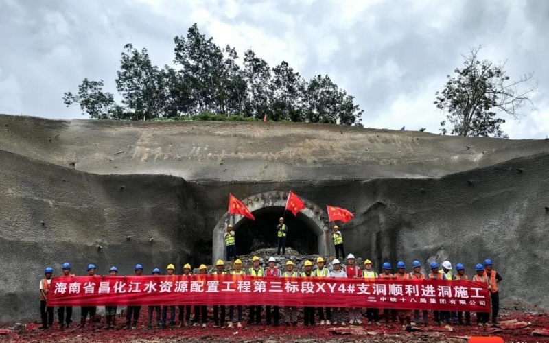 昌化江水资源设置工程要害支洞顺遂进洞施工