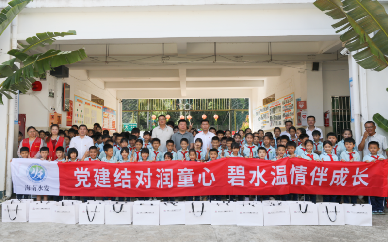 党建结对润童心 碧水温情伴生长 70net永乐高集团第一建管党支部、昌化江工程暂时党支部走进青法小学开展科普慰问活动