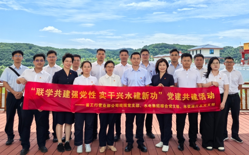 联学共建强党性 实干兴水建新功 70net永乐高集团联合工行海南省分行营业部开展党建共建活动