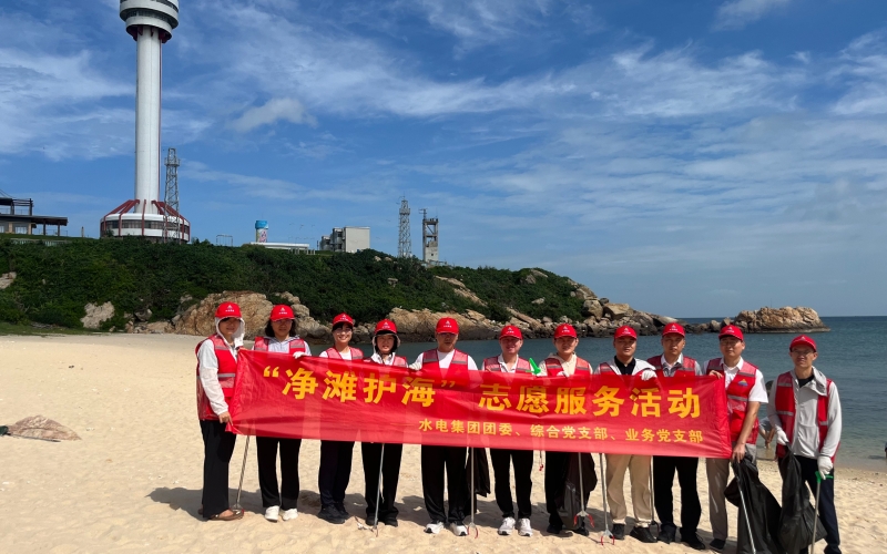 守护碧海蓝天 彰显自愿继续 70net永乐高集团开展&ldquo;净滩护海&rdquo;自愿效劳活动