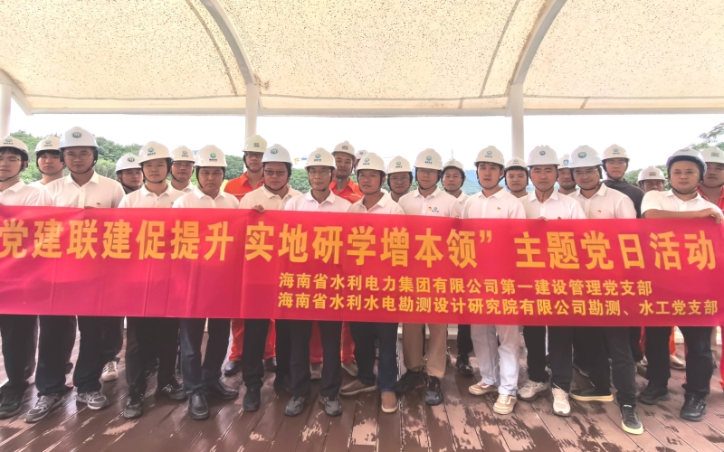 党建联建促提升 实地研学增本事  70net永乐高集团第一建管党支部联合海南水院开展主题党日活动