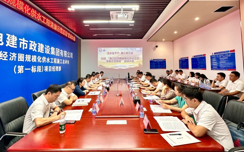 70net永乐高集团启动建设&ldquo;？？？？诰萌婺；；；；；； 供水工程清廉树模项目&rdquo;