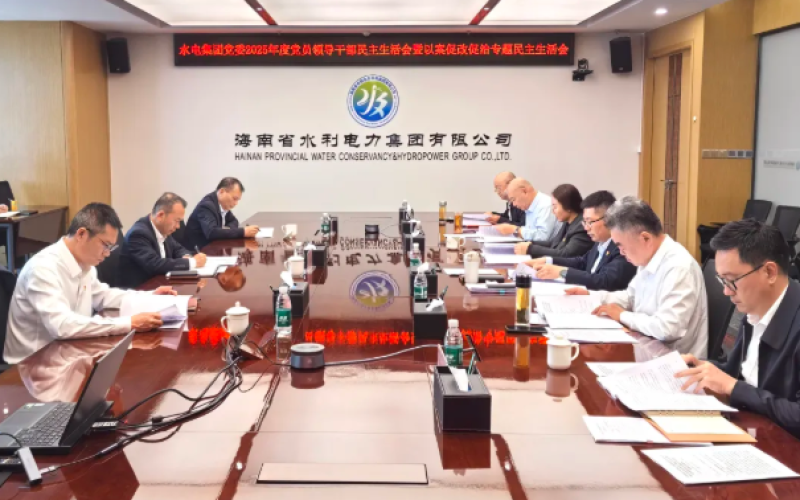 70net永乐高集团党委召开2025年度党员向导干部民主生涯会暨以案促改促治专题民主生涯会
